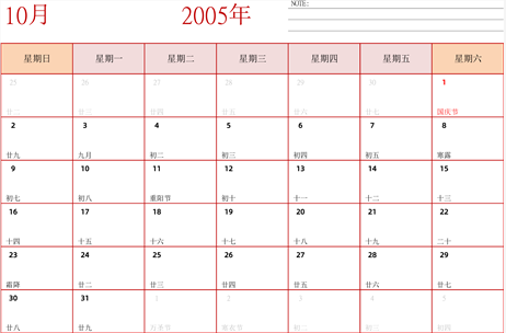 2005年日历